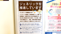 うえかり薬局のジェネリック対応