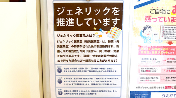 うえかり薬局のジェネリック対応