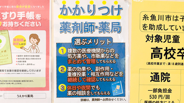うえかり薬局のかかりつけ薬局対応