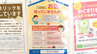 うえかり薬局の残薬回収サービス