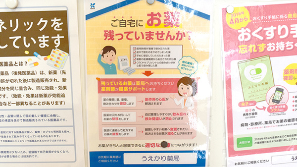 うえかり薬局の残薬回収サービス