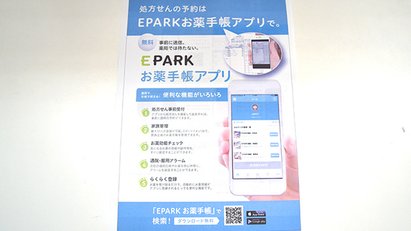 うえかり薬局の電子お薬手帳対応