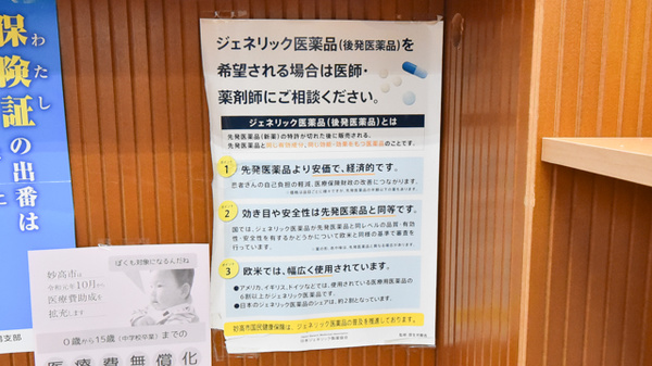 自然堂つるや薬局新井店のジェネリック対応