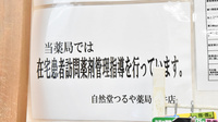 自然堂つるや薬局新井店の在宅対応