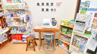 自然堂つるや薬局新井店の血圧計