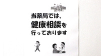 中央調剤薬局　栗原店の相談対応