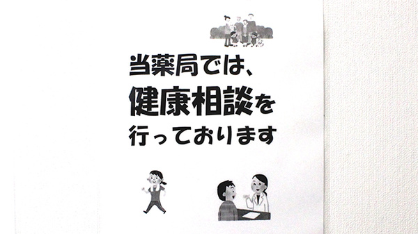 中央調剤薬局　栗原店の相談対応