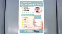 中央調剤薬局　栗原店の電子お薬手帳対応