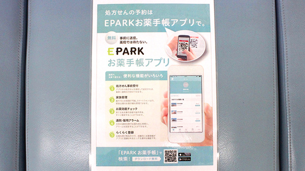 中央調剤薬局　栗原店の電子お薬手帳対応