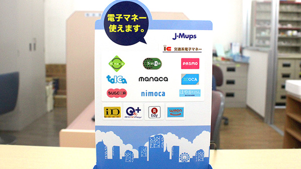 中央調剤薬局　栗原店の電子マネー対応