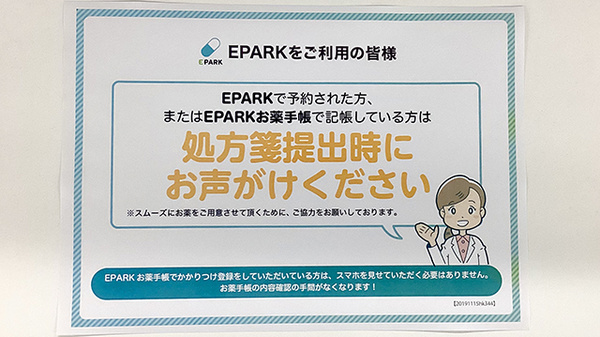ネット受付対応