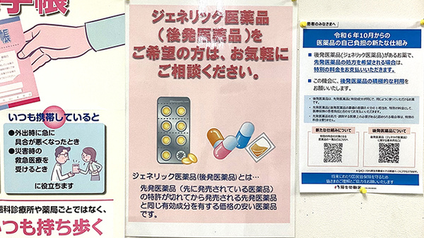 ジェネリック対応