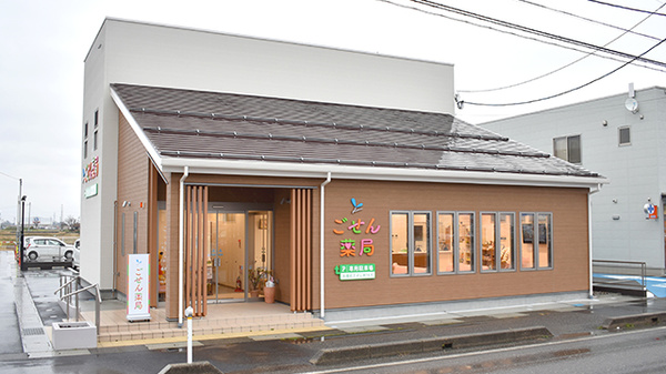 ごせん薬局の外観