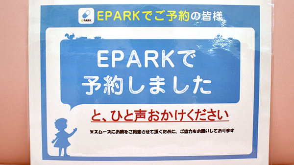 ごせん薬局のネット受付対応