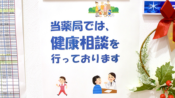 ごせん薬局の相談対応