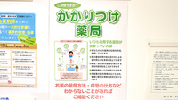 ごせん薬局のかかりつけ薬局対応