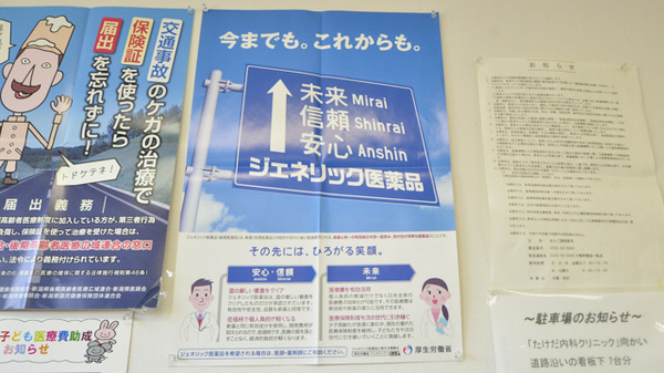 あたご調剤薬局のジェネリック対応