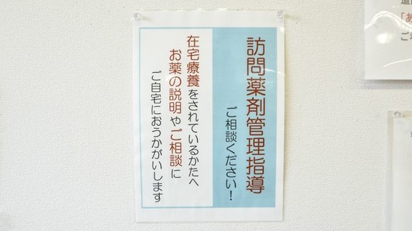 あたご調剤薬局の在宅対応