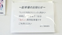 あたご調剤薬局の駐車場案内