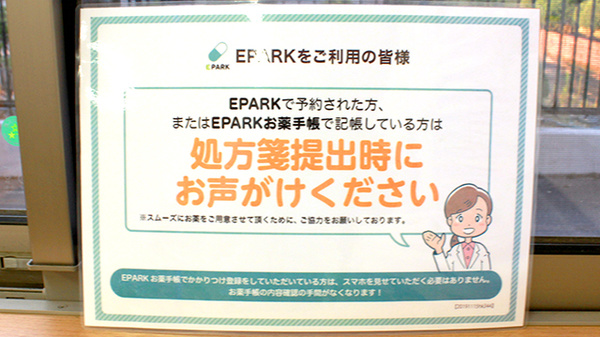 あたご調剤薬局のネット受付対応