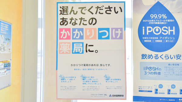 すまいる薬局のかかりつけ薬局対応