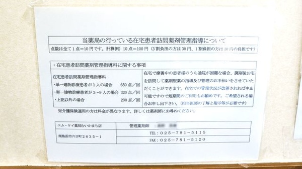 エムケイ薬局　むいかまち店の在宅対応