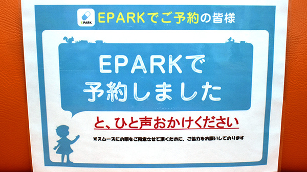 メッツ胎内薬局のネット受付対応