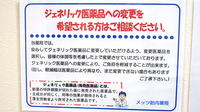 メッツ胎内薬局のジェネリック対応