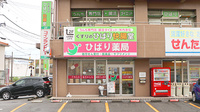 ひばり薬局の外観
