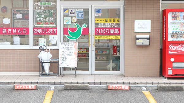 ひばり薬局の入口