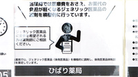 ひばり薬局のジェネリック対応