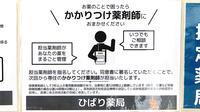 ひばり薬局のかかりつけ薬局対応