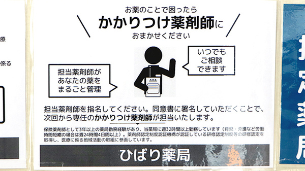ひばり薬局のかかりつけ薬局対応