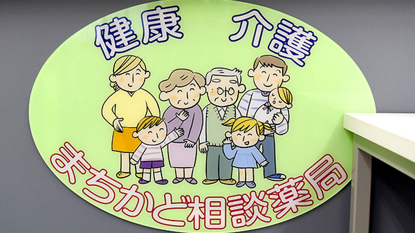 つきおかつばさ薬局の相談対応