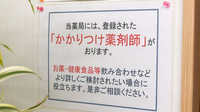 つきおかつばさ薬局のかかりつけ薬局対応