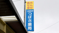 つきおかつばさ薬局の看板