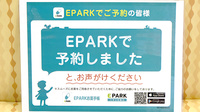 本郷はなの木薬局のネット受付対応