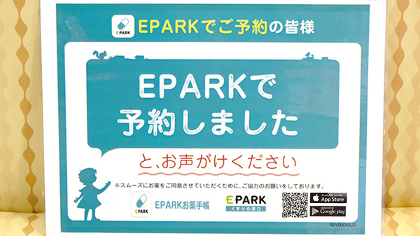 本郷はなの木薬局のネット受付対応