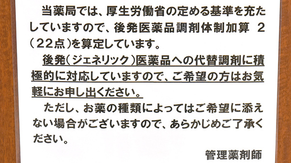 本郷はなの木薬局のジェネリック対応
