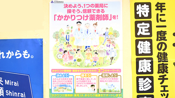 本郷はなの木薬局のかかりつけ薬局対応