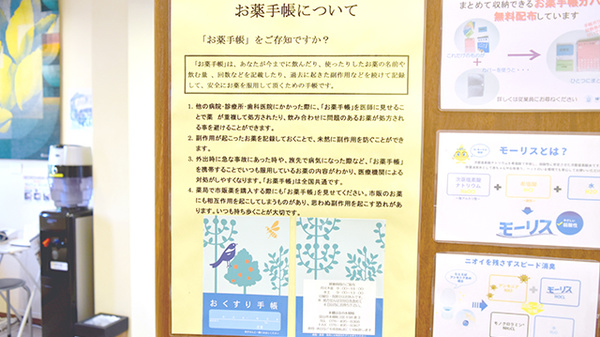 本郷はなの木薬局のお薬手帳