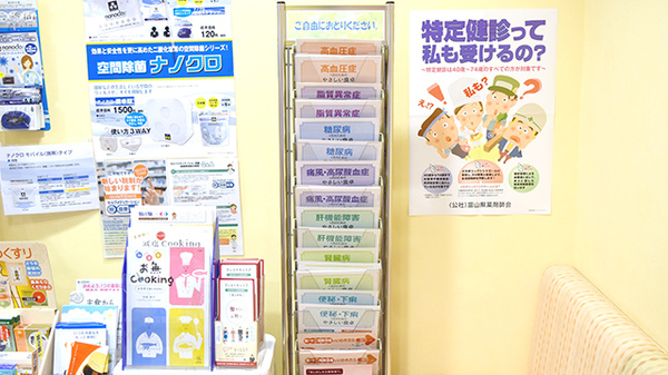 本郷はなの木薬局の冊子