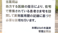 本郷はなの木薬局の在宅対応
