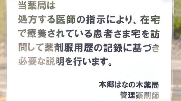 本郷はなの木薬局の在宅対応