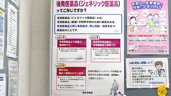 西尾薬局富崎店のジェネリック対応