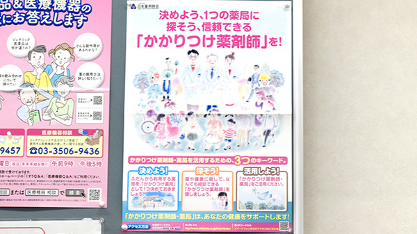 西尾薬局富崎店のかかりつけ薬局対応