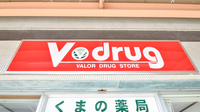 V・drug　くまの薬局の看板