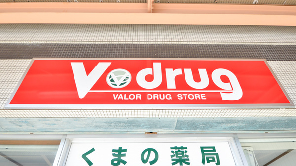 V・drug　くまの薬局の看板