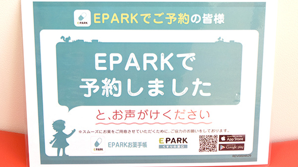 高屋敷はなの木薬局のネット受付対応