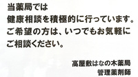 高屋敷はなの木薬局の相談対応